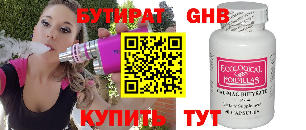 Бутират GHB Ступино