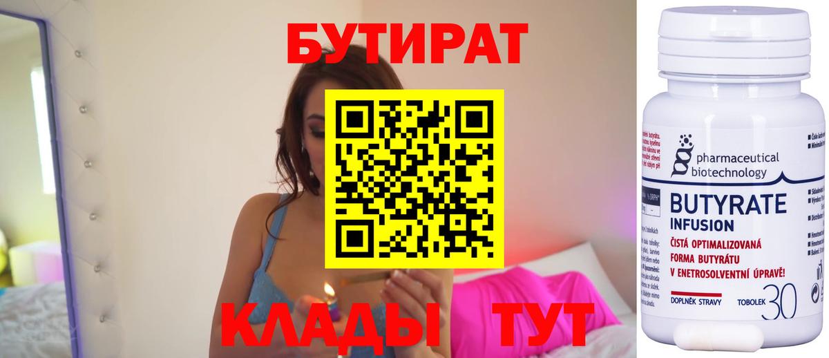 БУТИРАТ GHB  Бутират  Ступино  Вход с VPN 