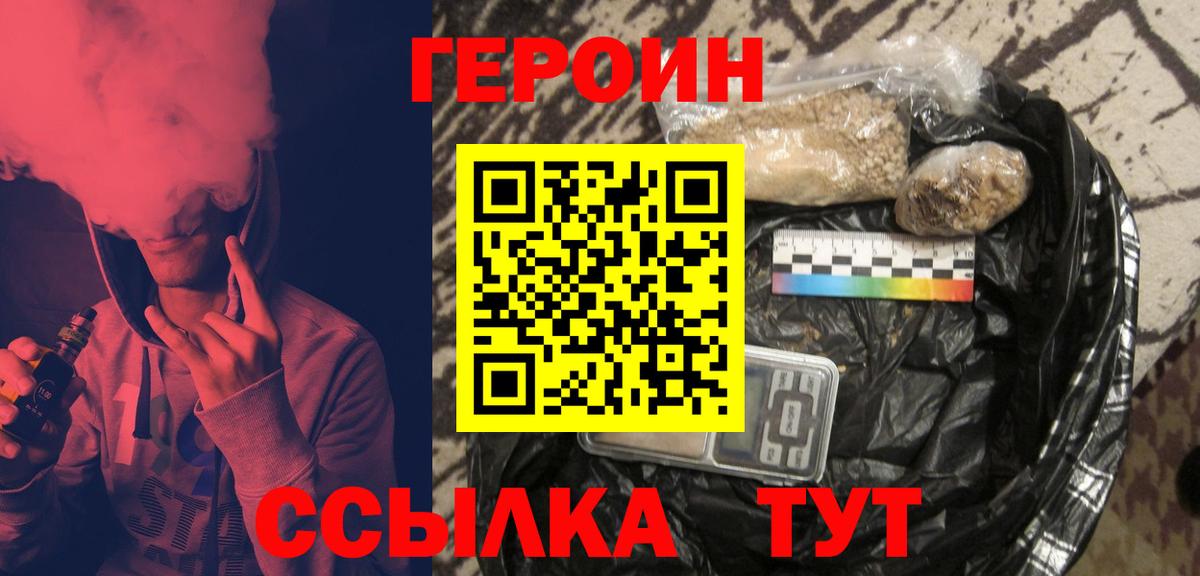 ГЕРОИН  Героин VHQ  Вход с VPN  Ступино 