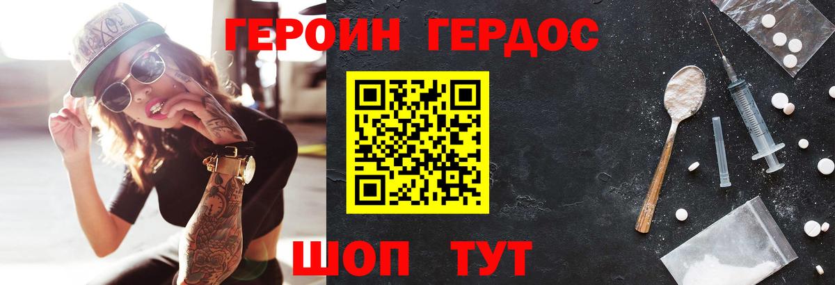 Героин Heroin Ступино