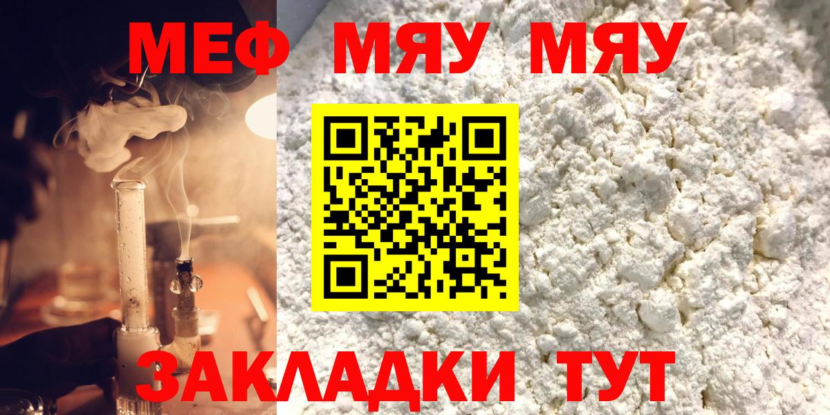 Меф мяу мяу мука Ступино