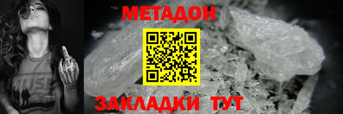 МЕТАДОН кристалл Ступино