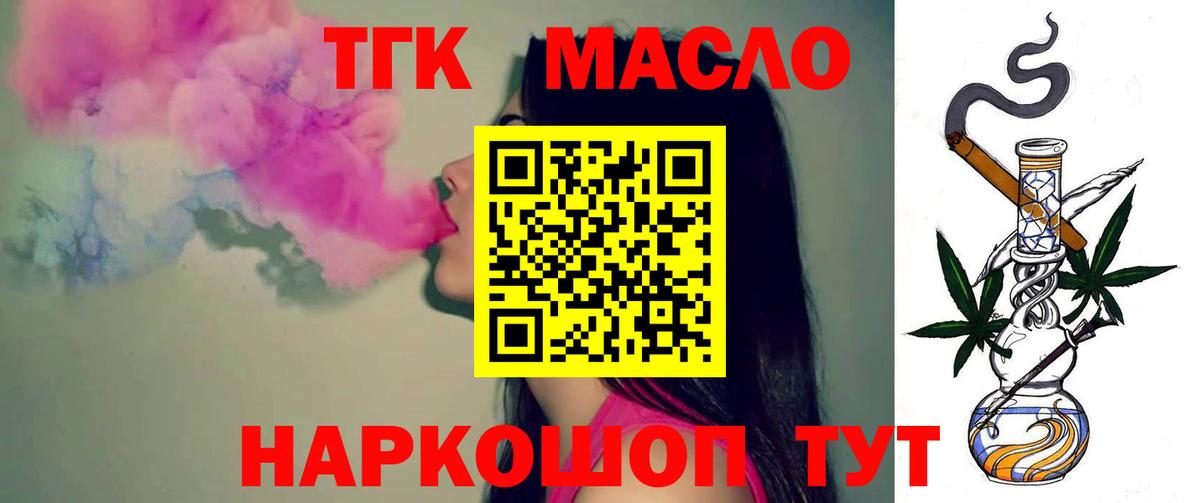 Дистиллят ТГК вейп с тгк Ступино